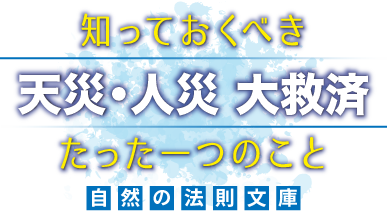 生と死のしくみ